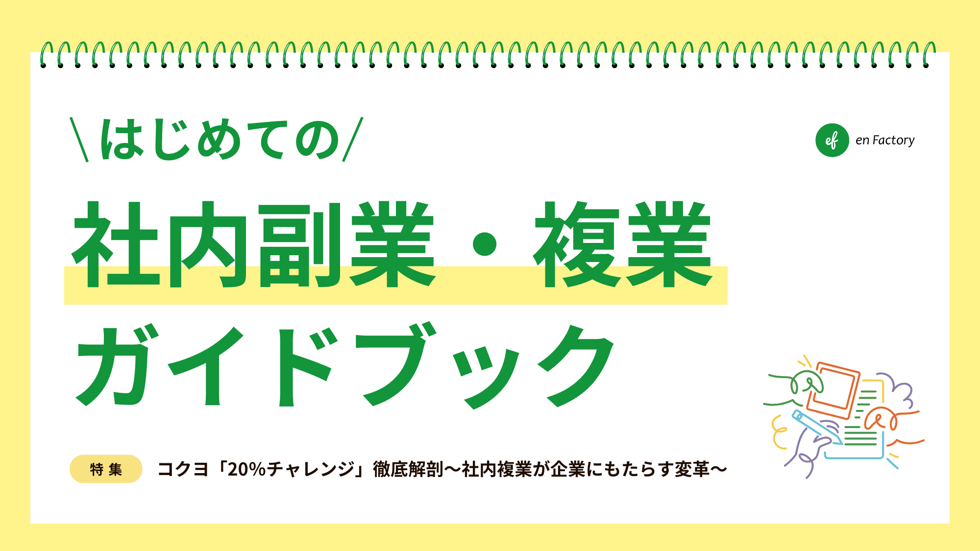 はじめての社内副業ガイドブックのイメージ1