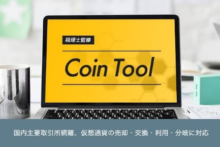 Coin Tool(コインツール)