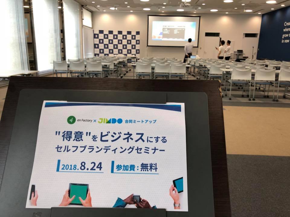 得意”をビジネスにする セルフブランディングセミナー】を開催しました！ | 株式会社エンファクトリー