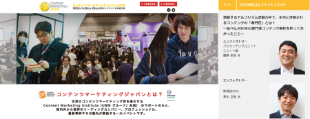 コンテンツマーケティングジャパン 2020（第4回）