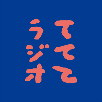 スタイルストア店長／バイヤーの柳沼が「てててラジオ」に出演しました
