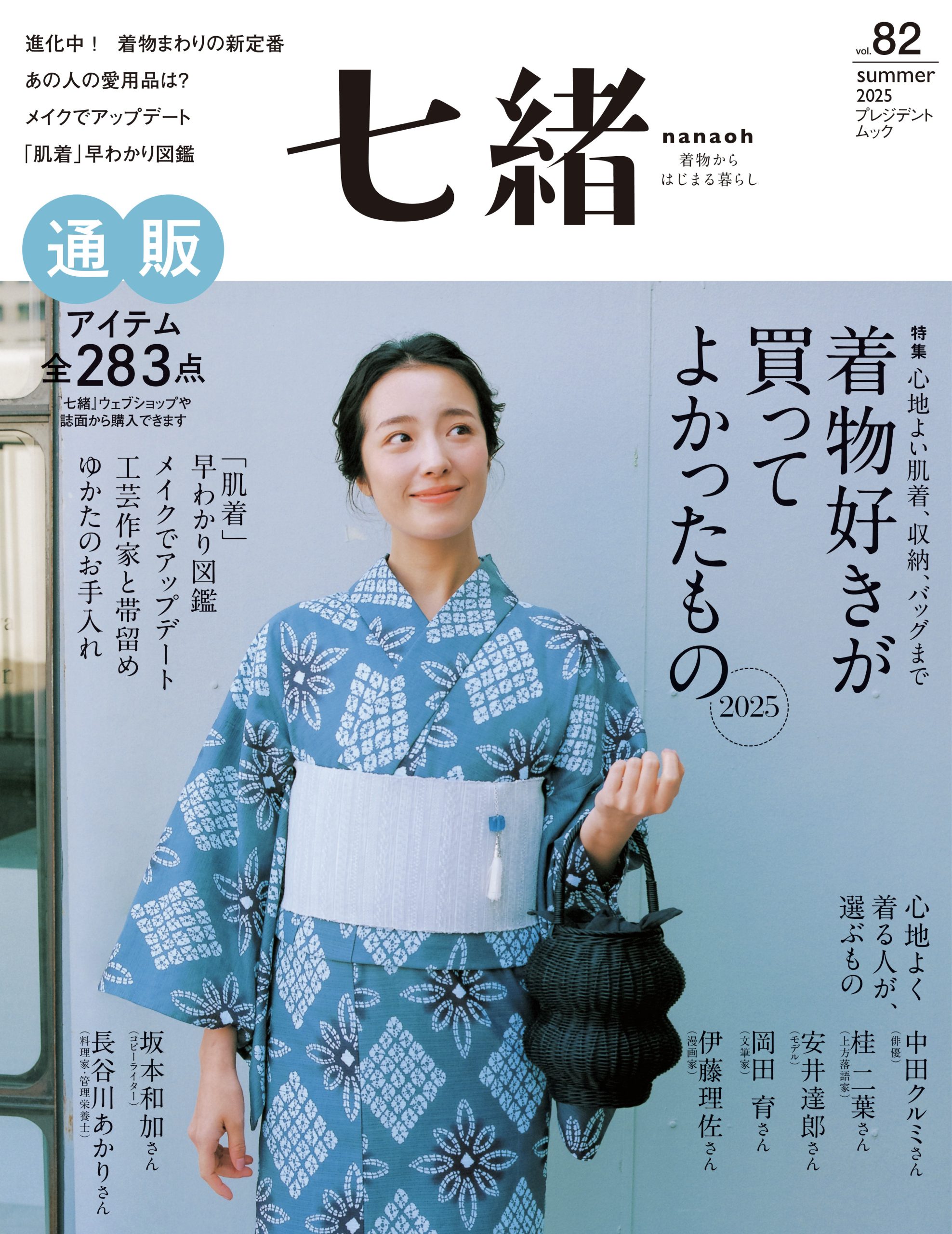 七緒 vol.82 2025夏号が発売開始、こまものや七緒にも新商品が並びました