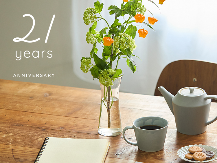 スタイルストアが21周年を迎えました