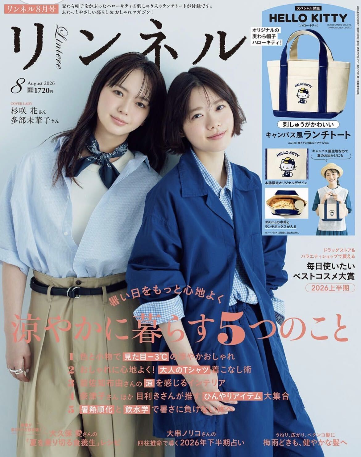 リンネル8月号にスタイルストアの高島ちぢみのパジャマが掲載されました