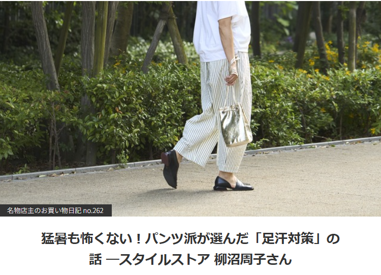 スタイルストア店長／バイヤーの柳沼が「キナリノ」の連載コンテンツ「名物店主のお買い物日記 」に寄稿しました